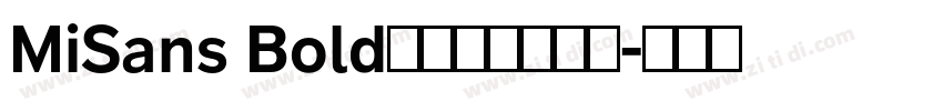 MiSans Bold小米公司可商用字体转换